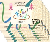 ジェフグルメカード