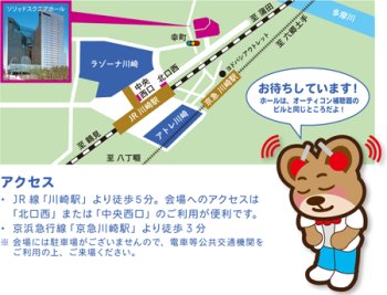 お待ちしています!ホールは、オーティコン補聴器のビルと同じどころだよ!