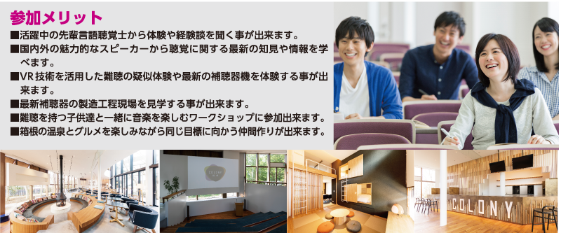 参加メリット