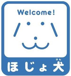 ほじょ犬ロゴ