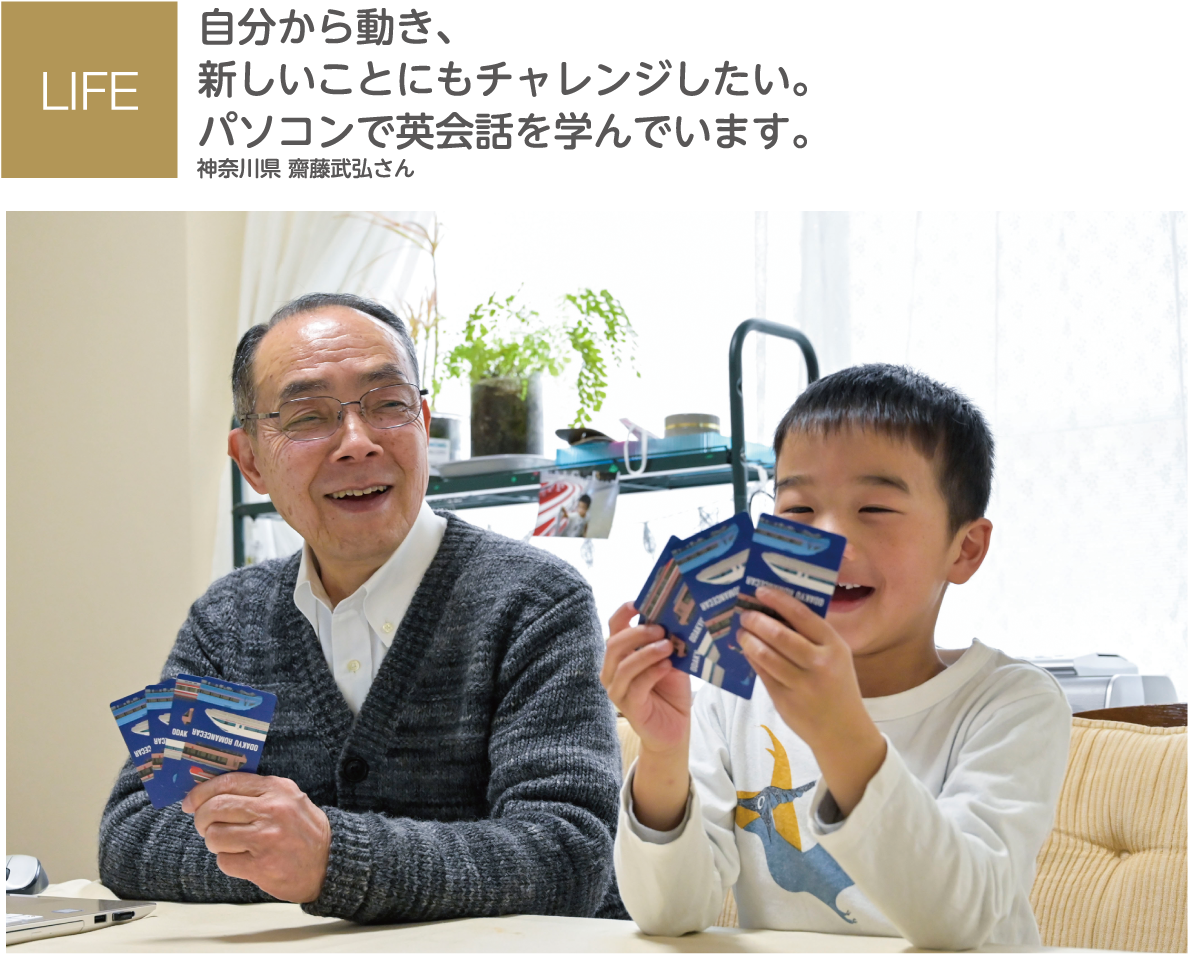 自分から動き、 新しいことにもチャレンジしたい。 パソコンで英会話を学んでいます。