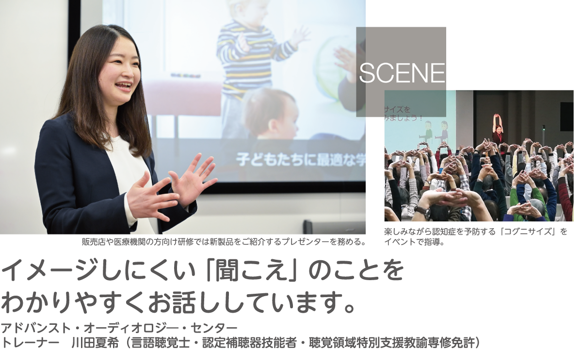 SCENE:イメージしにくい「聞こえ」のことをわかりやすくお話しています。