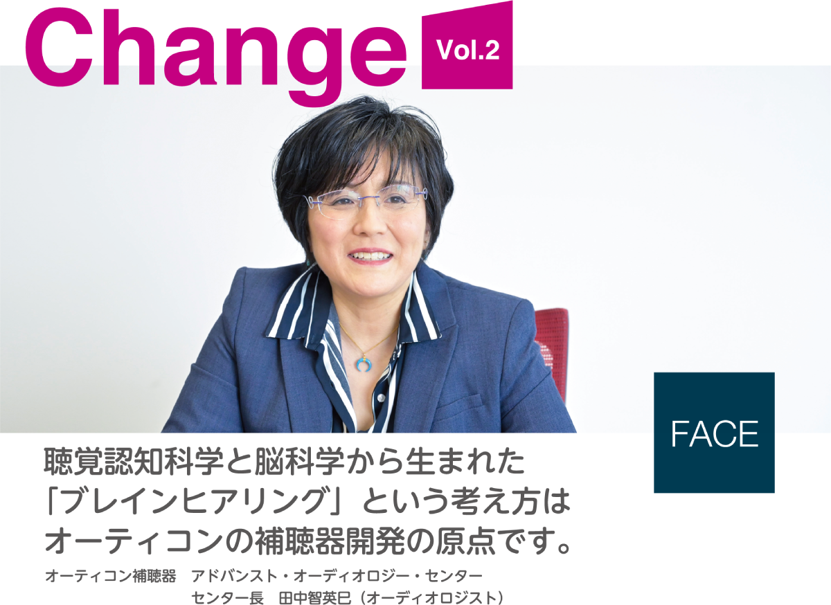 FACE:聴覚認知科学と脳科学から生まれた「ブレインヒアリング」という考え方はオーティコンの補聴器開発の原点です。