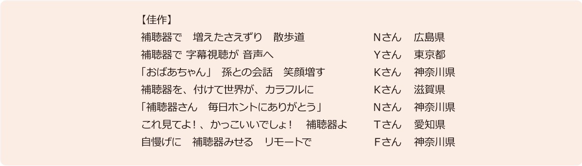 川柳コーナー 佳作作品