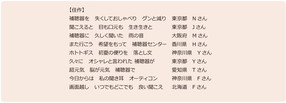 一聴来福 佳作