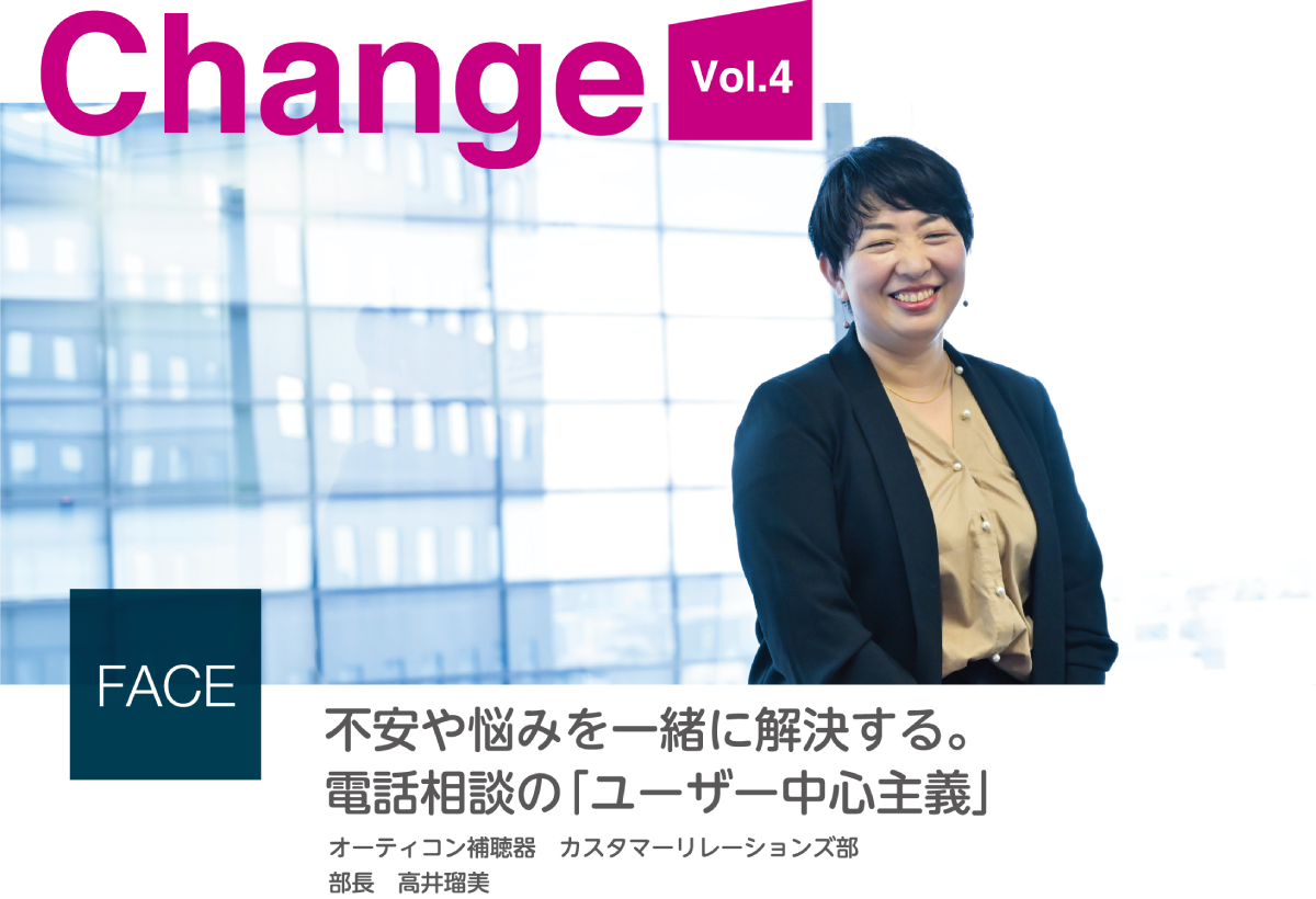 FACE:不安や悩みを一緒に解決する。電話相談の「ユーザー中心主義」