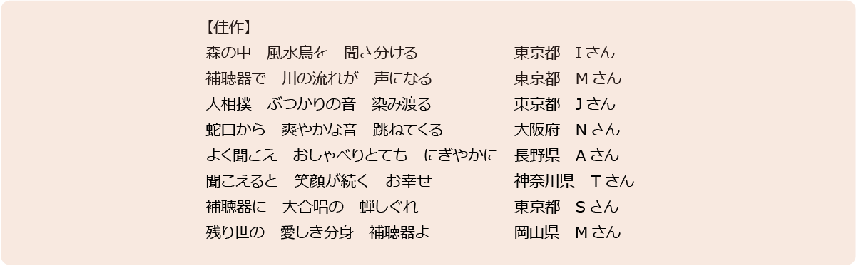 一聴来福 佳作