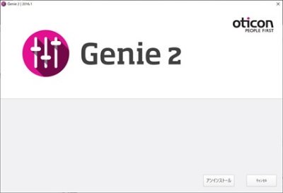 Genie2アンインストール